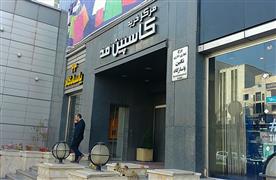 مرکز خرید کاسپین مد مشهد
